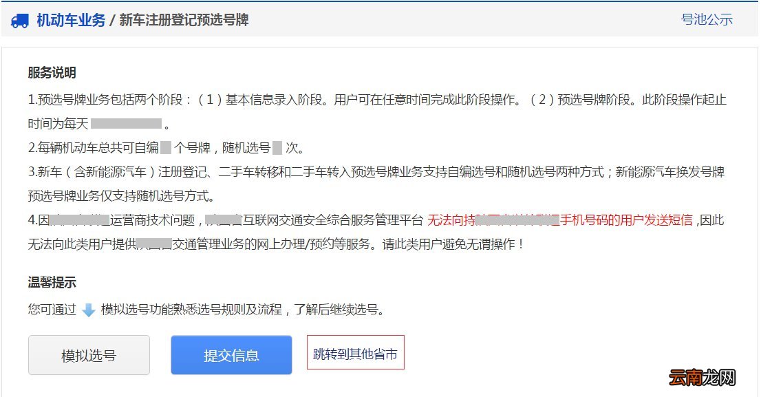 附操作流程 太原机动车新车网上预选号牌指南