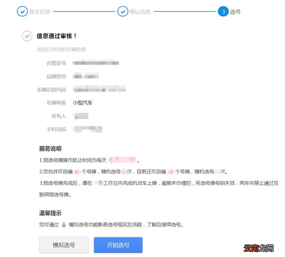 附操作流程 太原机动车新车网上预选号牌指南