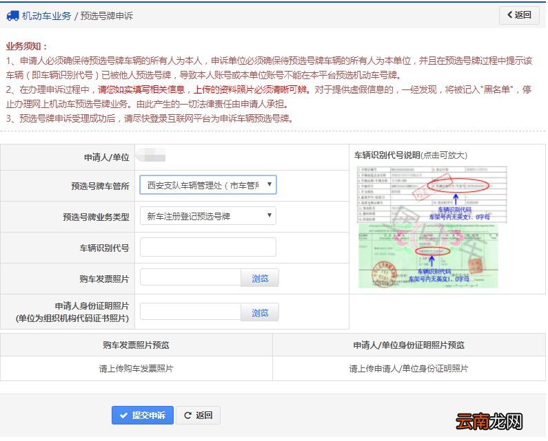 附操作流程 太原机动车新车网上预选号牌指南