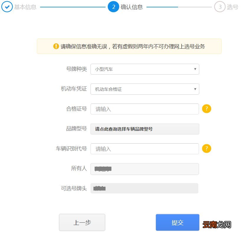 附操作流程 太原机动车新车网上预选号牌指南
