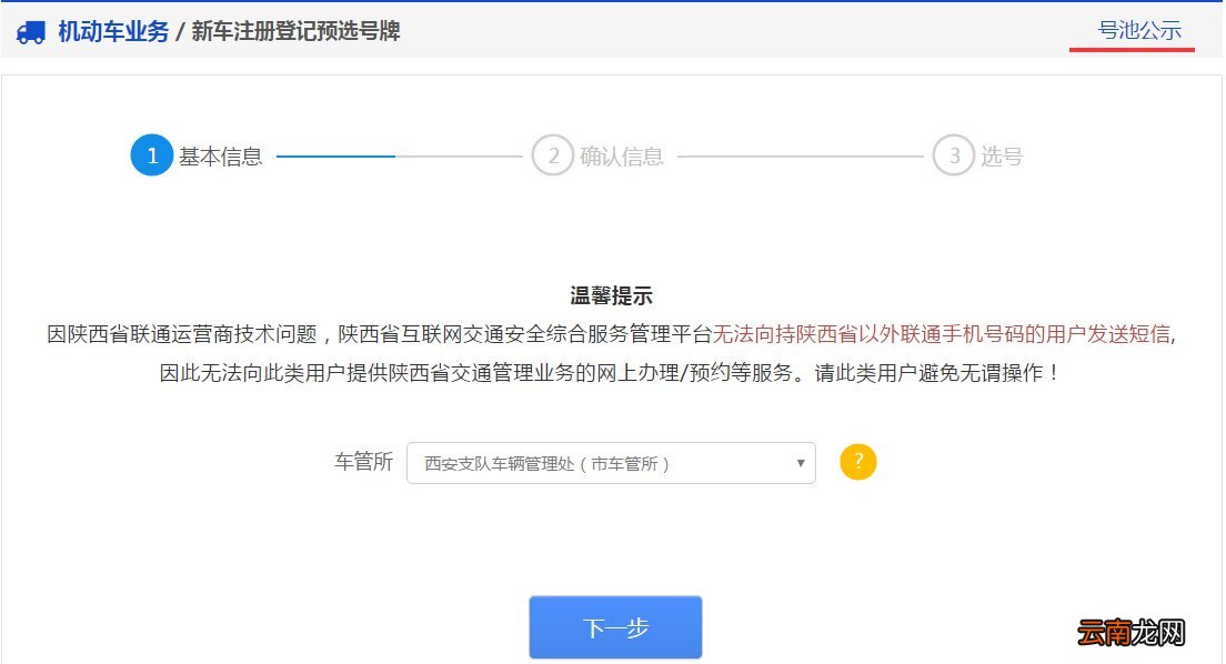 附操作流程 太原机动车新车网上预选号牌指南