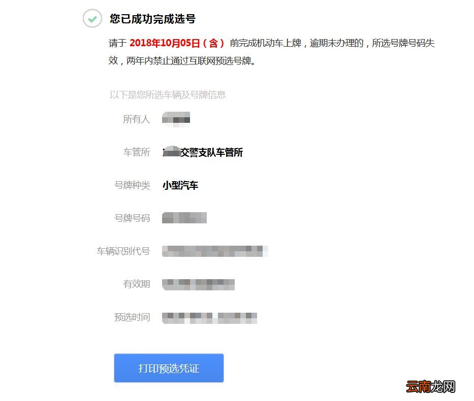 附操作流程 太原机动车新车网上预选号牌指南