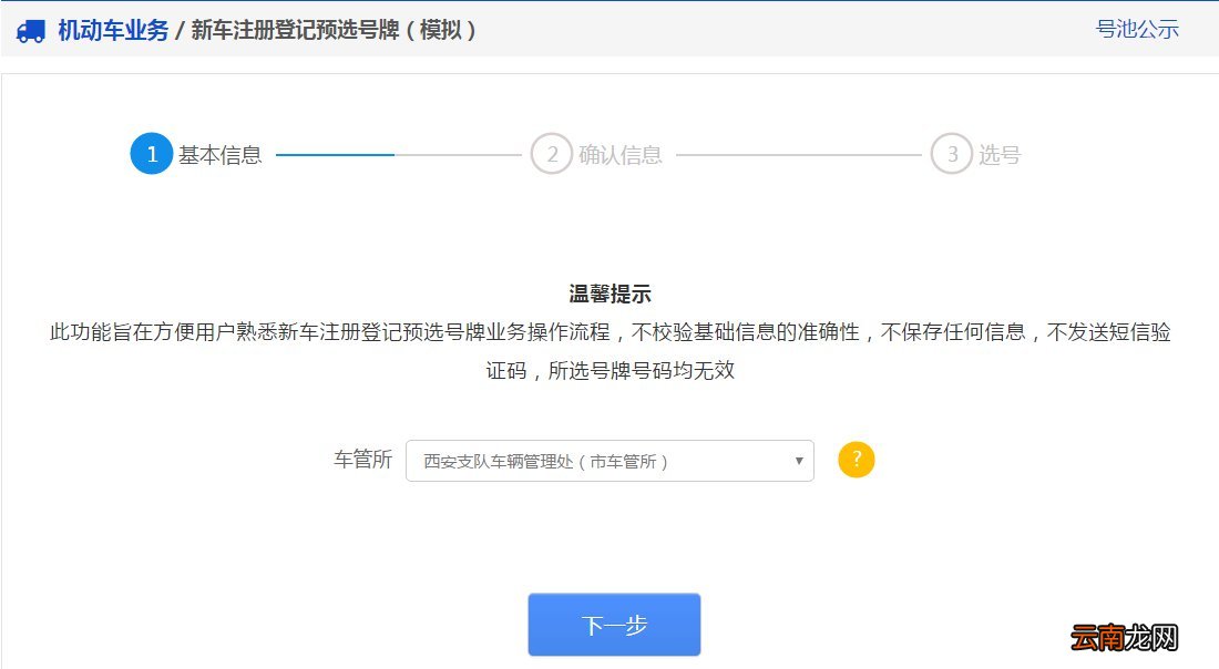 附操作流程 太原机动车新车网上预选号牌指南