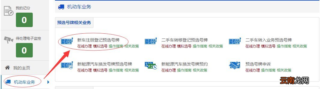 附操作流程 太原机动车新车网上预选号牌指南