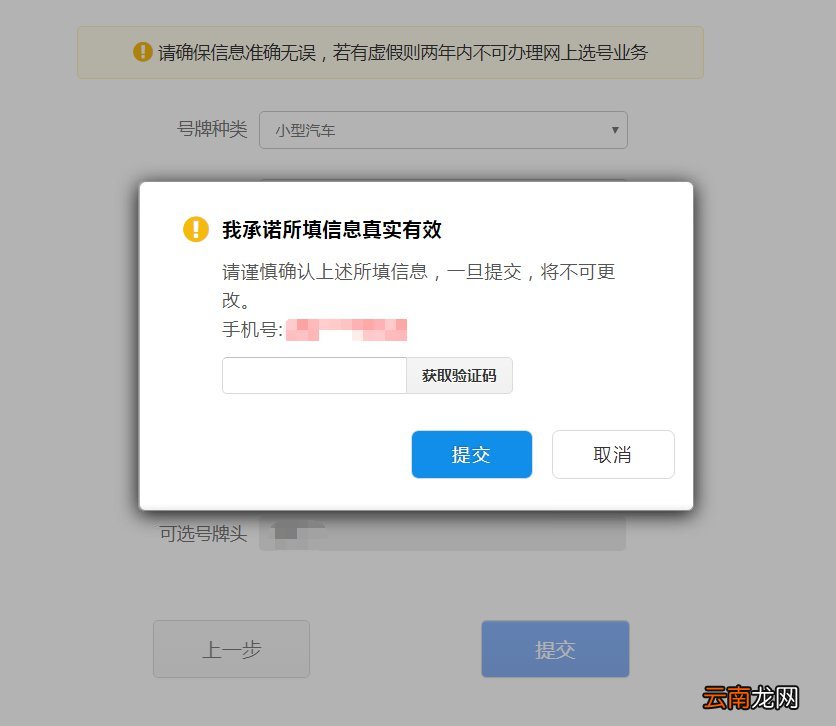 附操作流程 太原机动车新车网上预选号牌指南