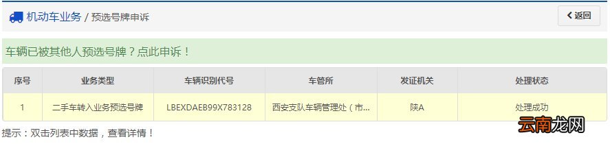 附操作流程 太原机动车新车网上预选号牌指南