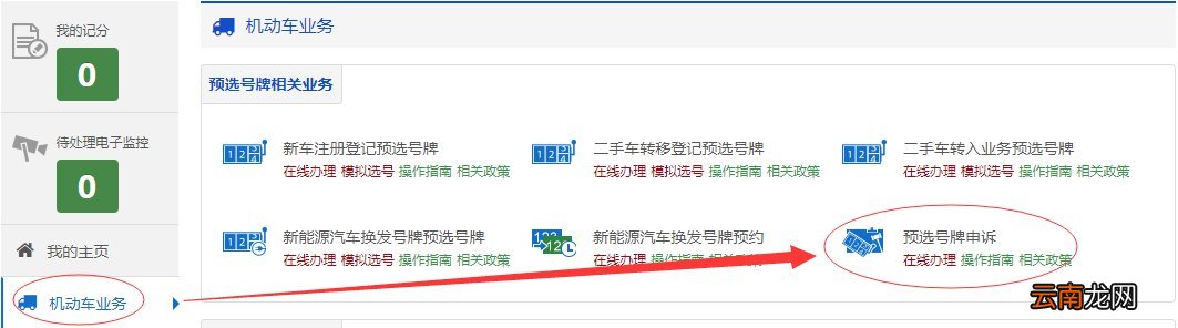 附操作流程 太原机动车新车网上预选号牌指南