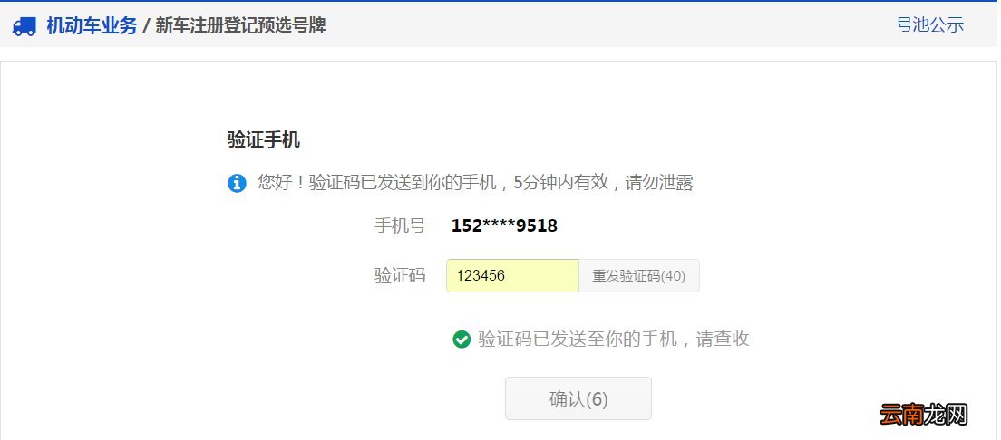 附操作流程 太原机动车新车网上预选号牌指南