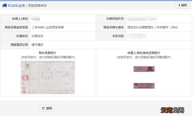 附操作流程 太原机动车新车网上预选号牌指南