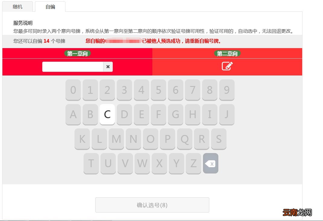 附操作流程 太原机动车新车网上预选号牌指南