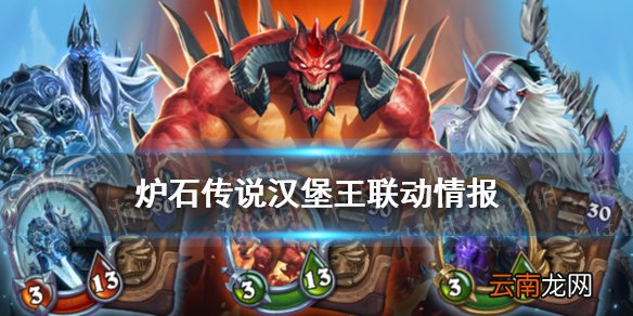 炉石传说汉堡王联动情报分享 炉石传说佣兵战纪汉堡王什么时候联动