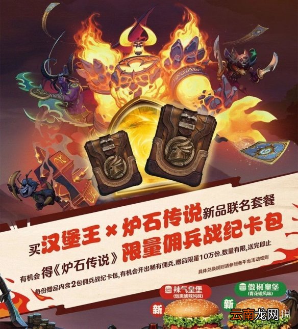 炉石传说汉堡王联动情报分享 炉石传说佣兵战纪汉堡王什么时候联动