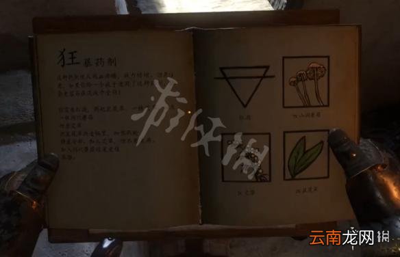 天国拯救炼药表配方图鉴大全 草药集全药剂配方图文介绍 健胃药剂_网