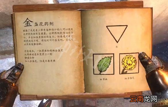 天国拯救炼药表配方图鉴大全 草药集全药剂配方图文介绍 健胃药剂_网