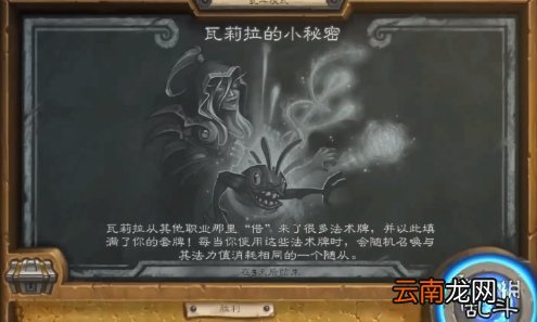 炉石传说瓦莉拉的小秘密怎么玩10.14 炉石瓦莉拉的小秘密乱斗攻略