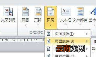 word怎么从第一页设置连续页码 办公必用快来学