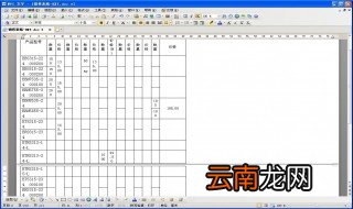 word表格绘制 了解一下