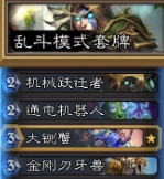 炉石传说撕牌大战怎么玩10.8 炉石传说10月8日撕牌大战乱斗攻略