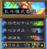 炉石传说撕牌大战怎么玩10.8 炉石传说10月8日撕牌大战乱斗攻略