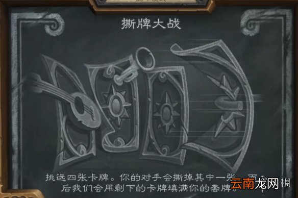 炉石传说撕牌大战怎么玩10.8 炉石传说10月8日撕牌大战乱斗攻略