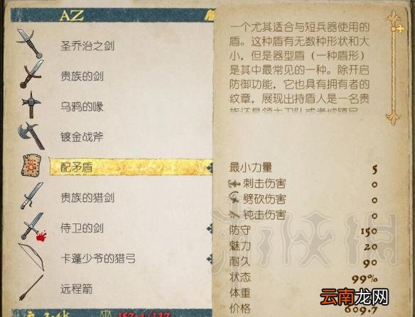 天国拯救初期怎么获得强力装备 天国拯救初期获取强力装备方法_网