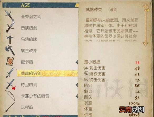 天国拯救初期怎么获得强力装备 天国拯救初期获取强力装备方法_网