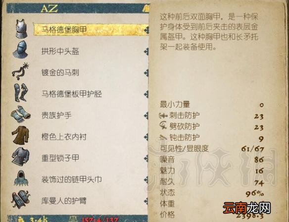 天国拯救初期怎么获得强力装备 天国拯救初期获取强力装备方法_网