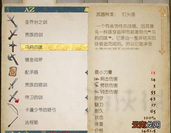 天国拯救初期怎么获得强力装备 天国拯救初期获取强力装备方法_网