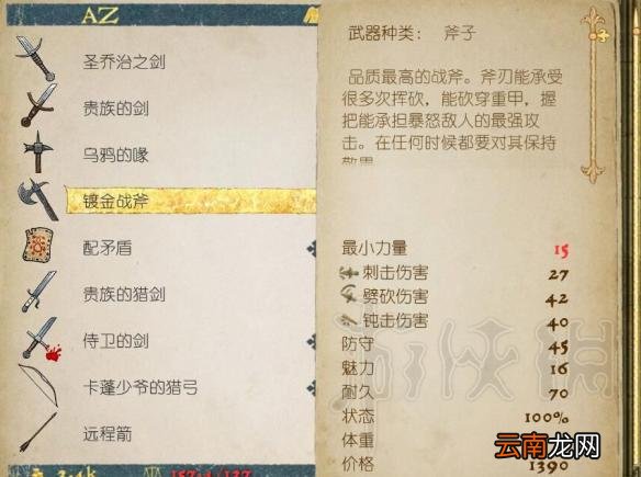 天国拯救初期怎么获得强力装备 天国拯救初期获取强力装备方法_网