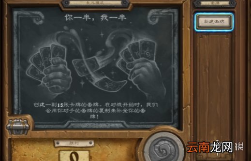 炉石传说你一半我一半怎么玩9.30 炉石传说9月30日你一半我一半乱斗攻略