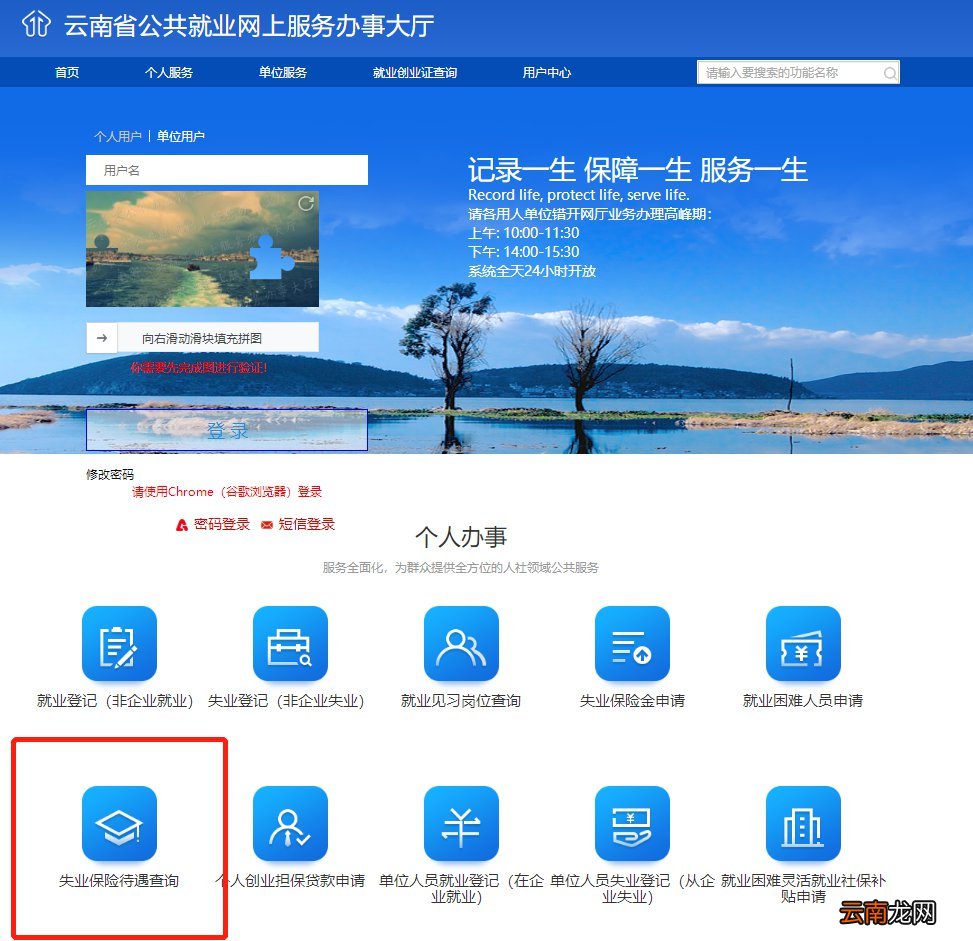 昆明失业保险余额查询流程