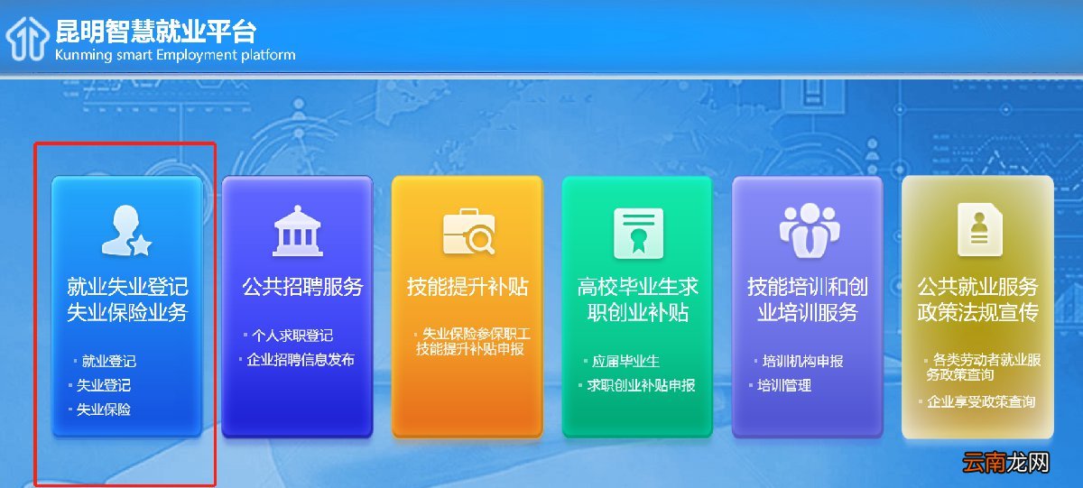 昆明失业保险余额查询入口