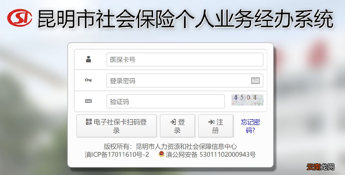 昆明失业保险余额查询入口