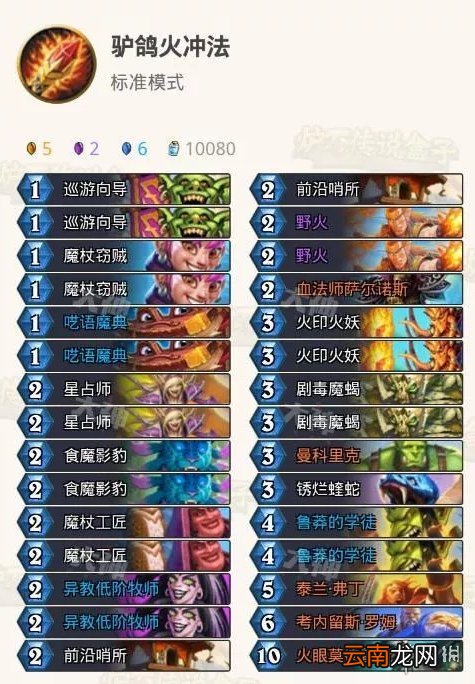 炉石传说暴风城火冲法卡组推荐 炉石火冲法怎么玩