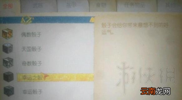 天国拯救骰子怎么玩 天国拯救骰子作用图文介绍_网