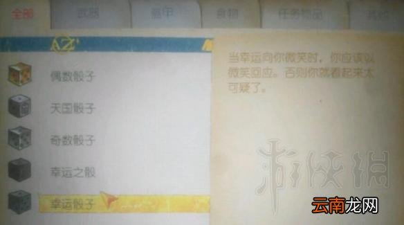 天国拯救骰子怎么玩 天国拯救骰子作用图文介绍_网