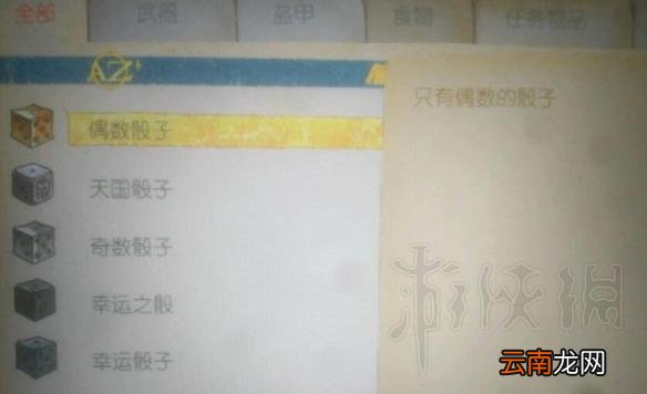 天国拯救骰子怎么玩 天国拯救骰子作用图文介绍_网