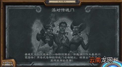 炉石传说派对传送门乱斗攻略9.16 炉石传说派对传送门乱斗怎么打