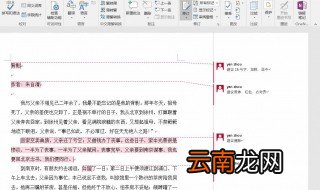 word怎么删除批注 只要这三步就行了