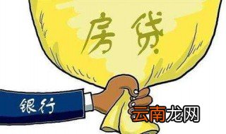 房贷未还完离婚最佳方案 夫妻离婚房贷财产分割方案