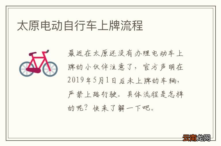 太原电动自行车上牌流程