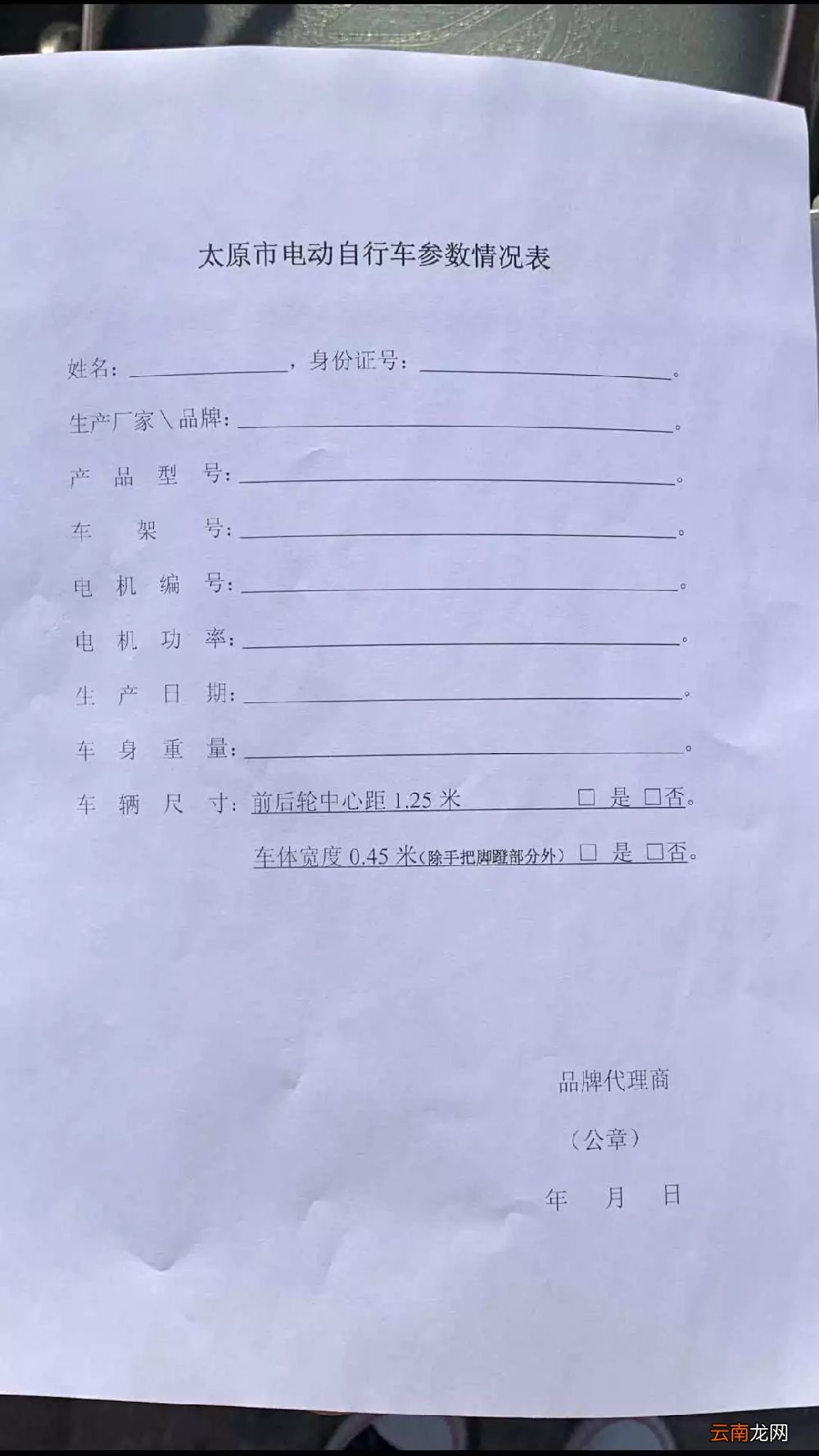 太原电动自行车上牌流程