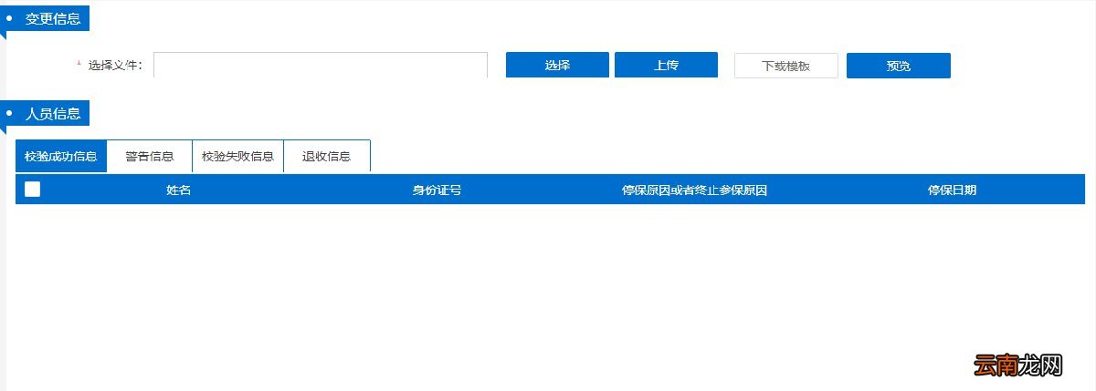昆明市失业保险缴费流程