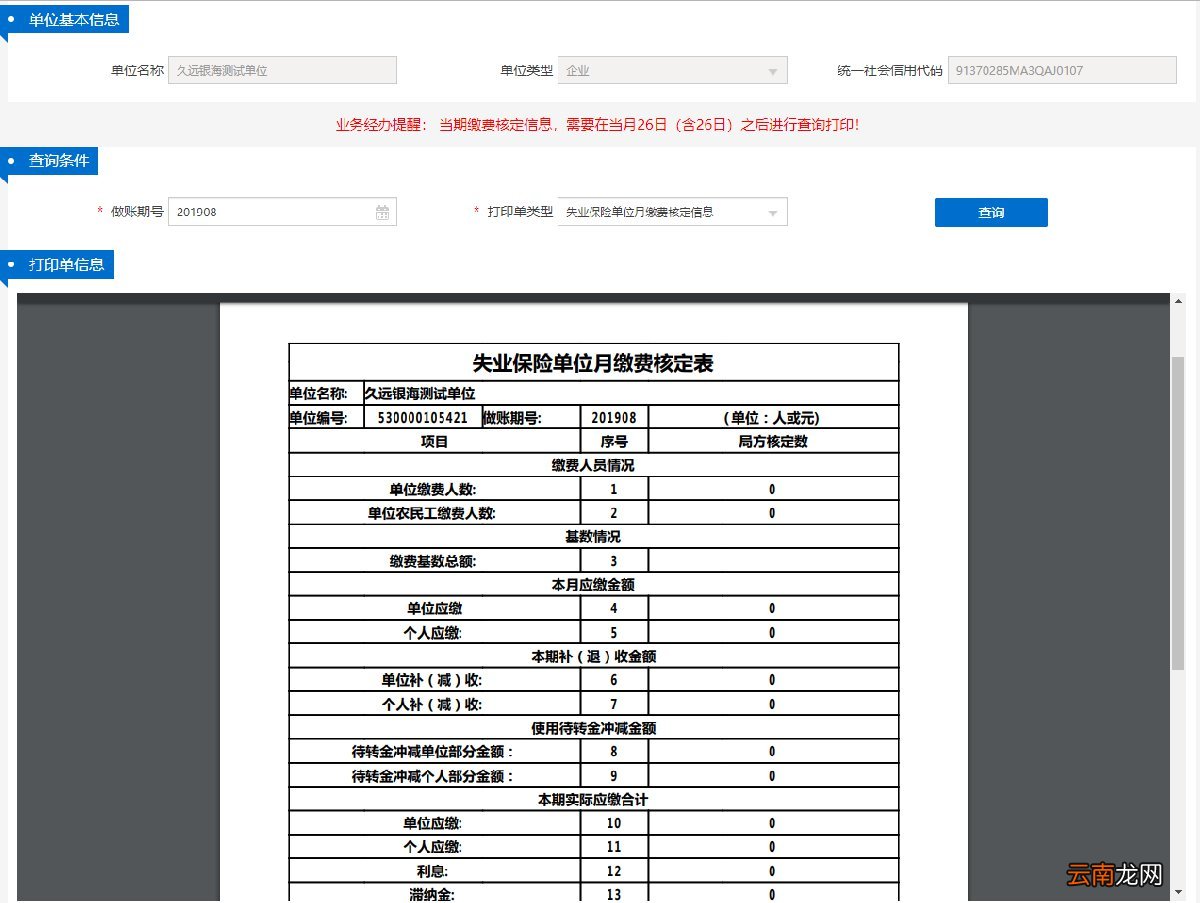 昆明市失业保险缴费流程
