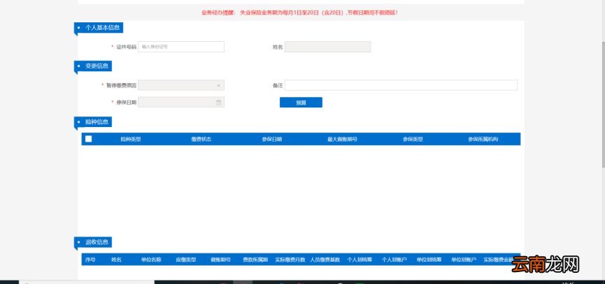 昆明市失业保险缴费流程