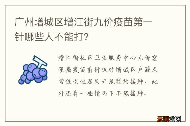 广州增城区增江街九价疫苗第一针哪些人不能打？
