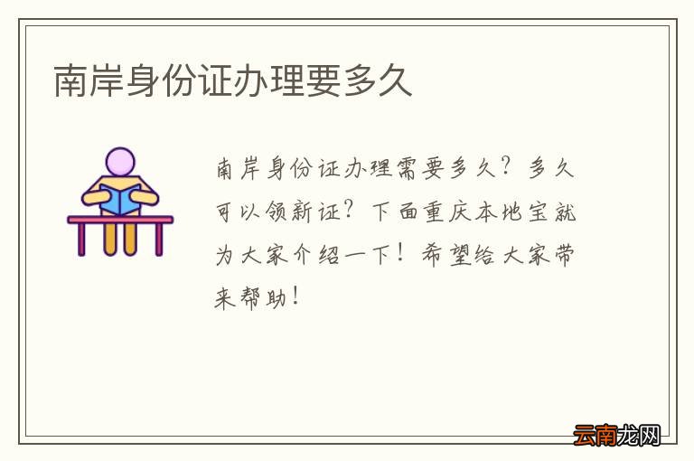 南岸身份证办理要多久