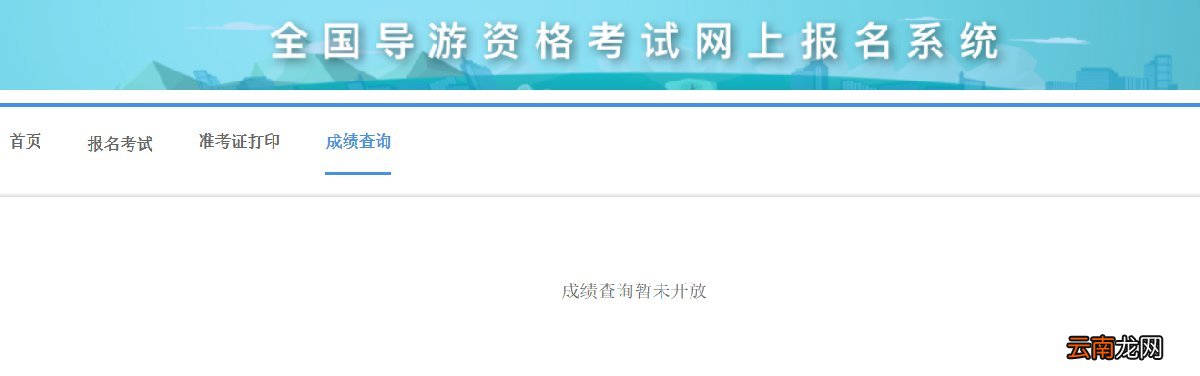 西安导游考试成绩查询入口及方法