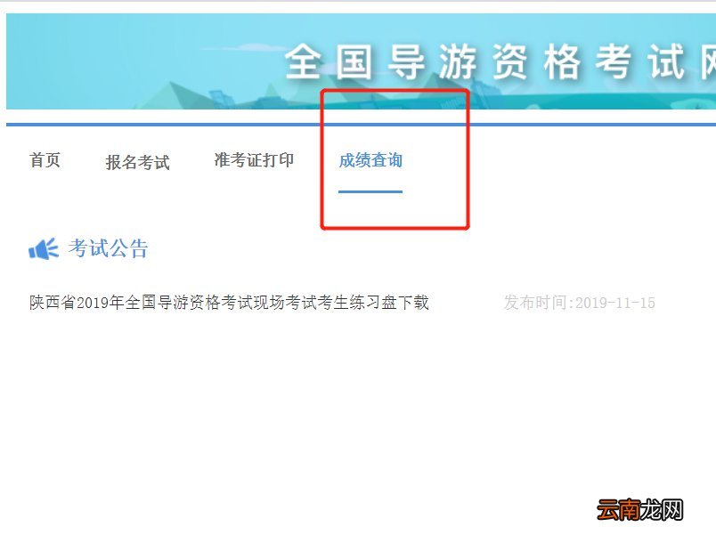 西安导游考试成绩查询入口及方法