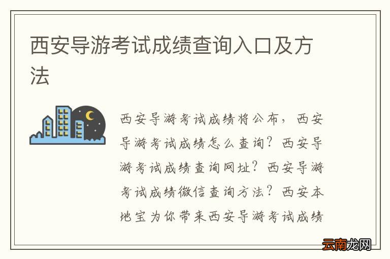 西安导游考试成绩查询入口及方法